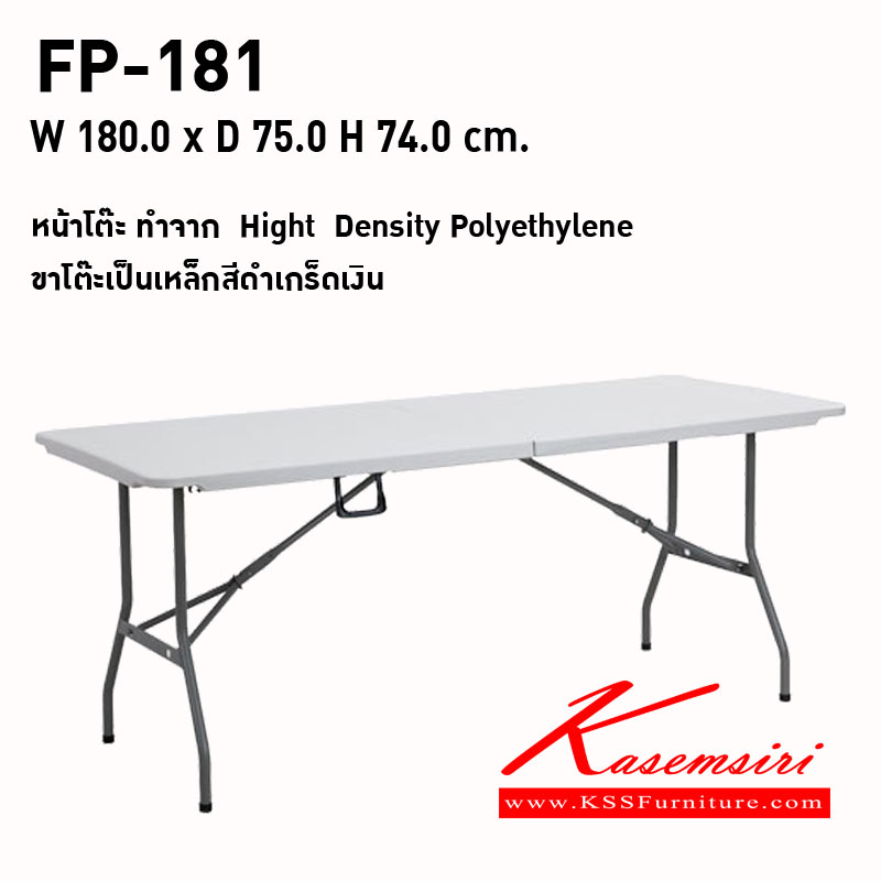 25064::FP-181::โต๊ะพับเอนกประสงค์ 6ฟุต แบบพับครึ่ง ขนาด ก1800Xล750Xส740 มม. พรีลูด โต๊ะพับพลาสติก